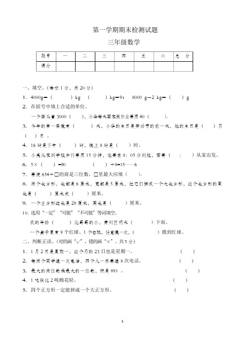 北师大版三年级上册期末考试数学试卷含参考答案(共3套)