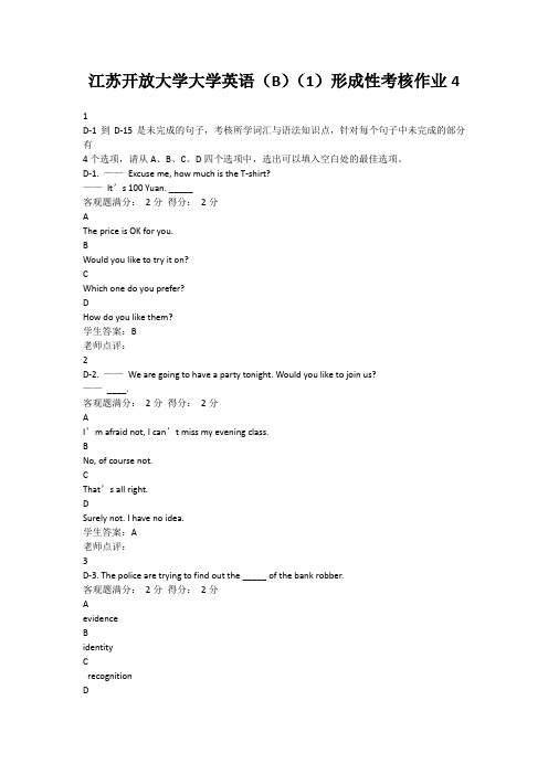 江苏开放大学大学英语(B)(1)形成性考核作业4