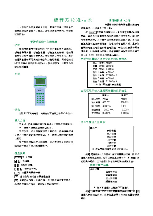 优倍安全栅编程及校准技术