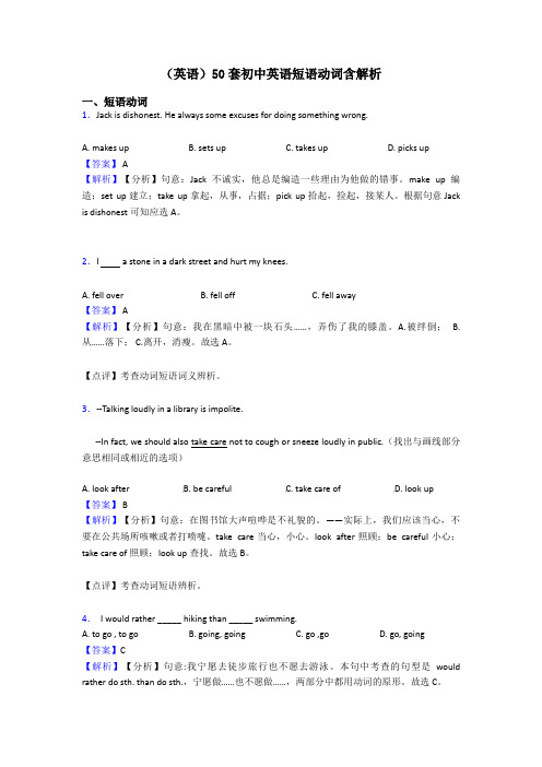 (英语)50套初中英语短语动词含解析