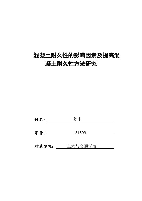 土木工程材料论文相关论文总结---混凝土