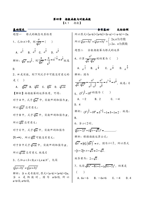 课时训练4.1指数(解析版)