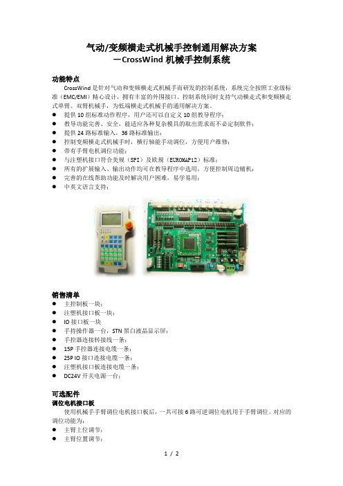 气动变频横走式机械手控制通用解决方案