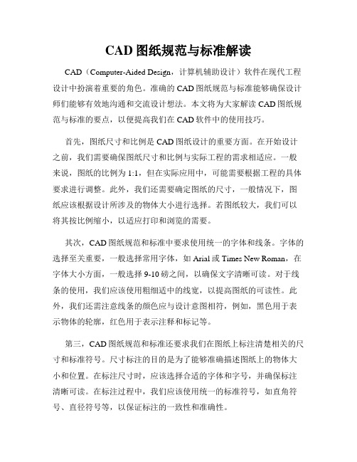 CAD图纸规范与标准解读