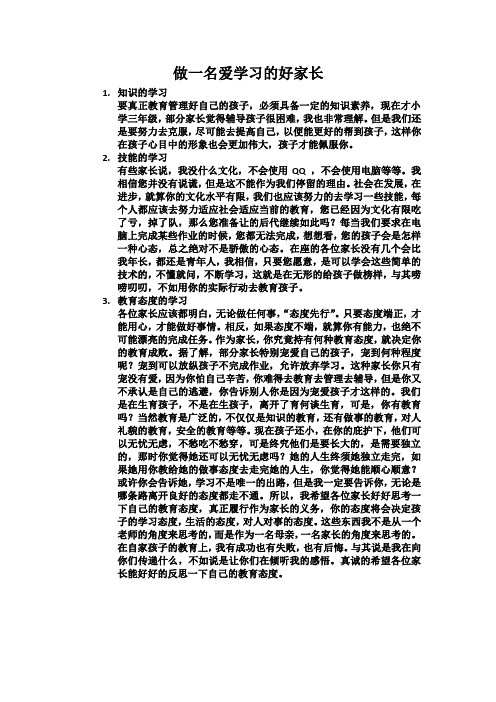 做一名爱学习的好家长