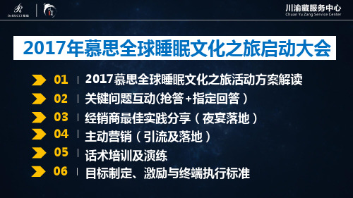 2017慕思全球睡眠文化之旅流程管控