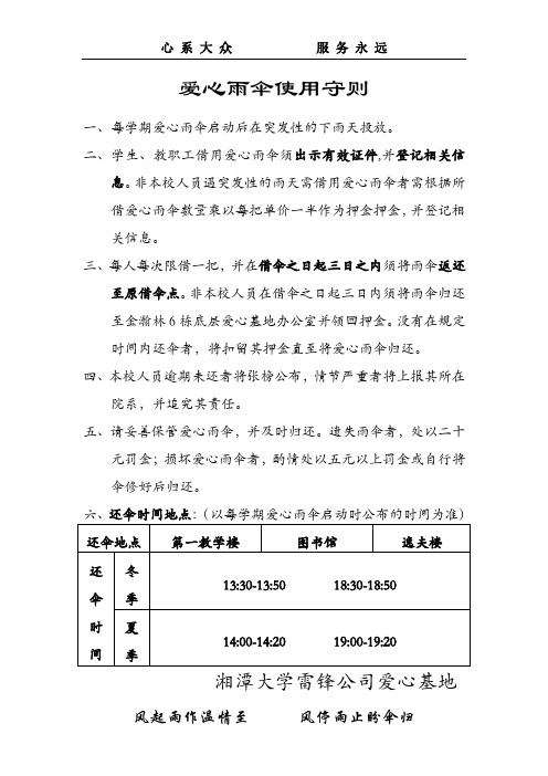 爱心雨伞使用守则