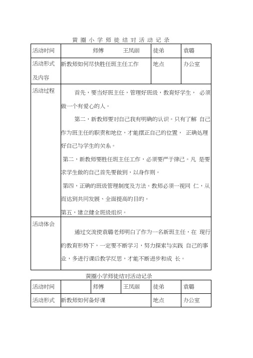 黄圈小学师徒结对活动记录