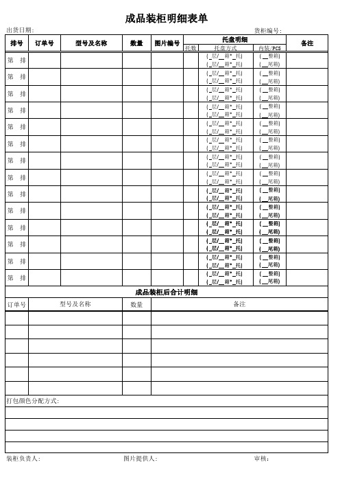 成品装柜明细表单