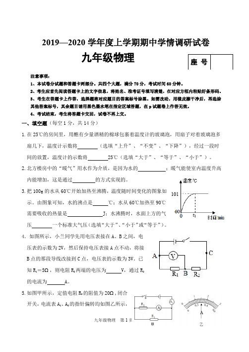 2019年秋季九年级物理期中考试