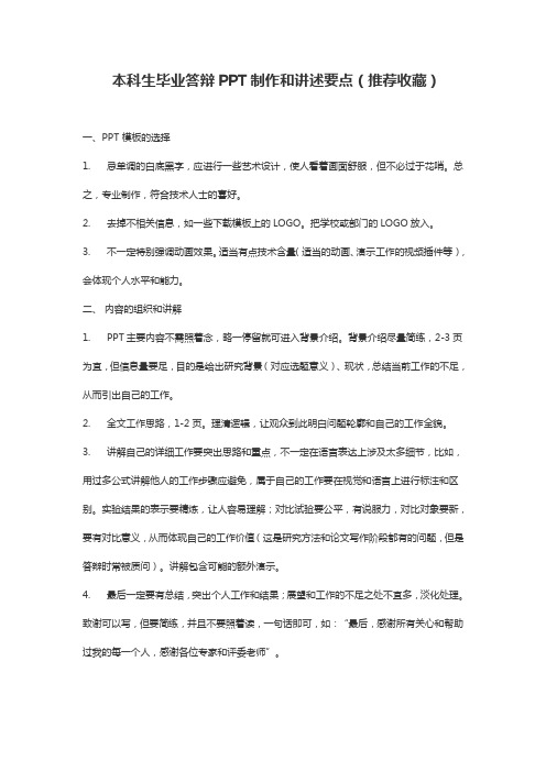 毕业答辩PPT制作(一)