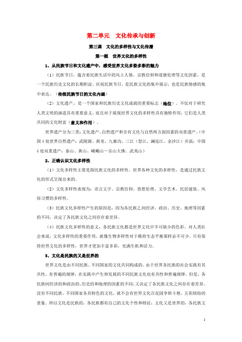 湖南省新田县第一中学高考政治文化生活第2单元文化传承与创新基本知识点归纳