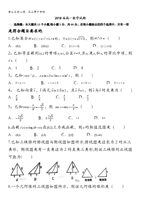 贵州省贵阳市花溪清华中学2015-2016学年高一下学期周练(5月20日)数学试题 含答案