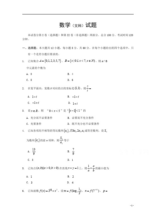 四川省射洪中学2021届高三上学期期中考试数学(文)