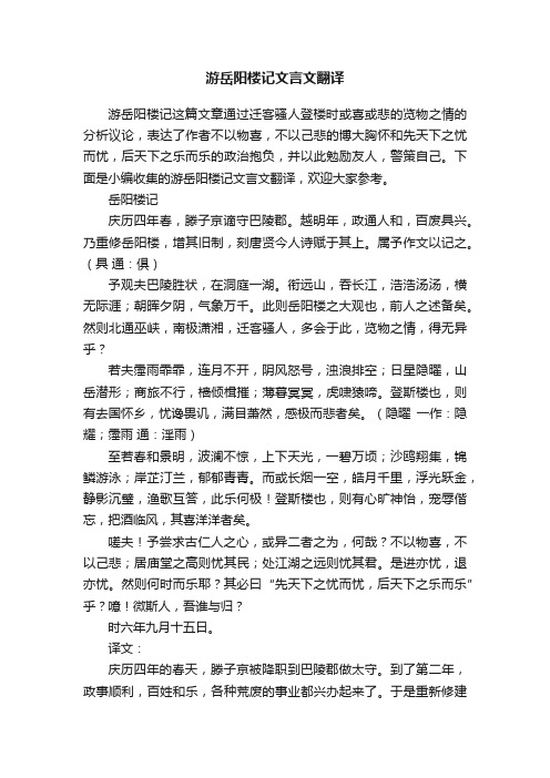 游岳阳楼记文言文翻译