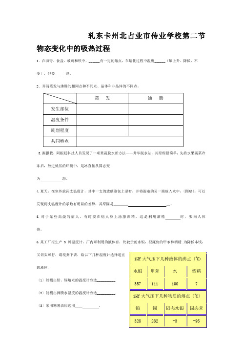 九年级物理(物态变化中的吸热过程)同步练习 试题