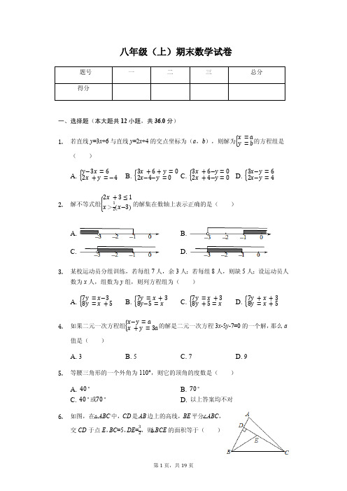 广东省深圳外国语学校八年级(上)期末数学试卷 