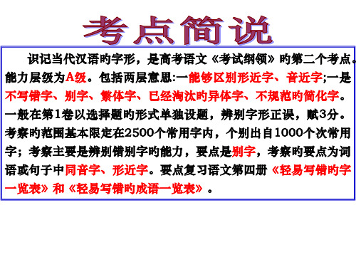 《识记现代汉语常用汉字的字形》市公开课获奖课件省名师示范课获奖课件