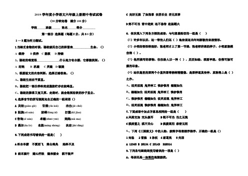 2019学年度小学语文六年级上册期中考试试卷及答案