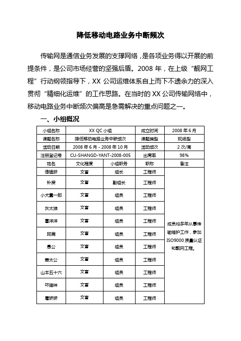 某移动公司：优秀质量管理(QC)小组成果精选