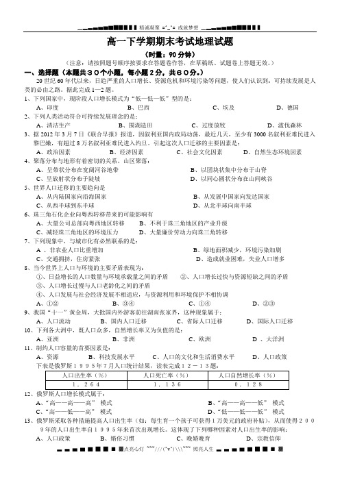 湖南省龙山县皇仓中学2012-2013学年高一下学期期末考试地理试题 Word版含答案