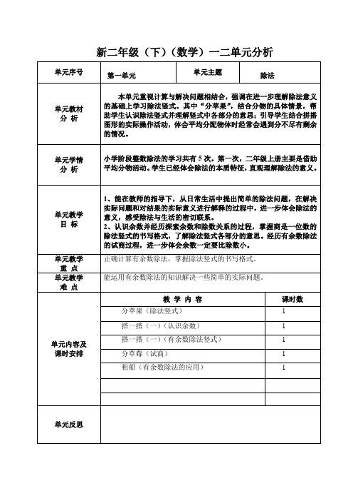 二年级下册第一、二单元备课