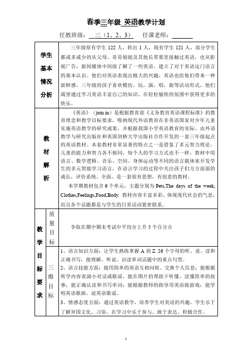 三年级下册(join-in)教学计划