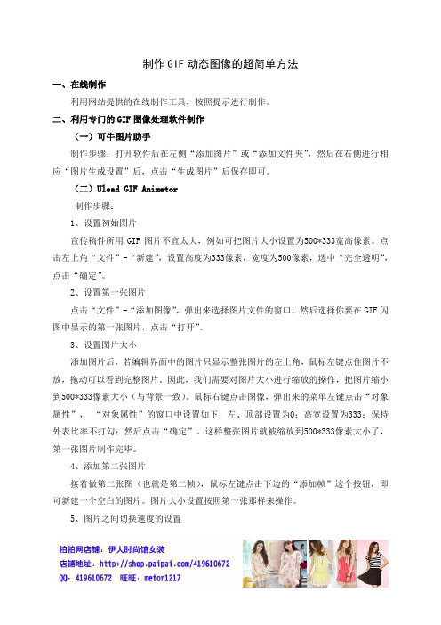 办公帮助系列：制作GIF动态图像的超简单方法