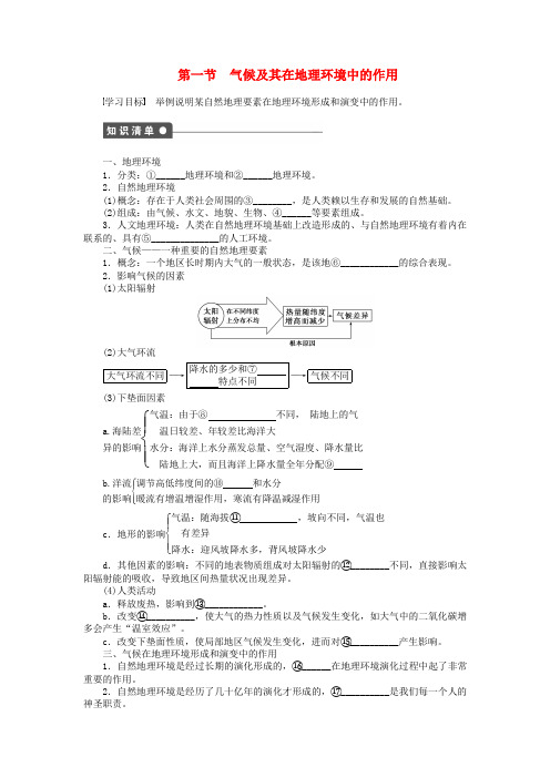 高中地理第三章第一节 气候及其在地理环境中的作用课时作业 中图版必修1