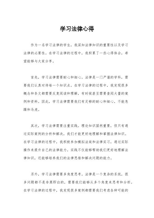 学习法律心得