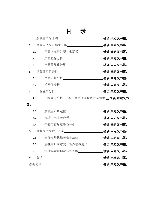 余额宝产品推广专项方案