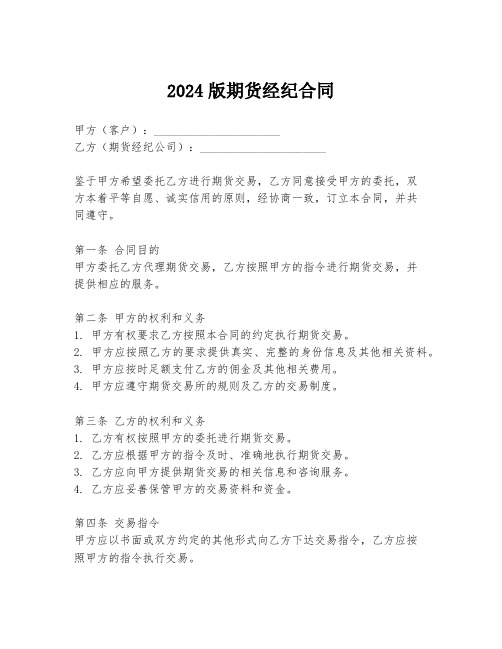 2024版期货经纪合同