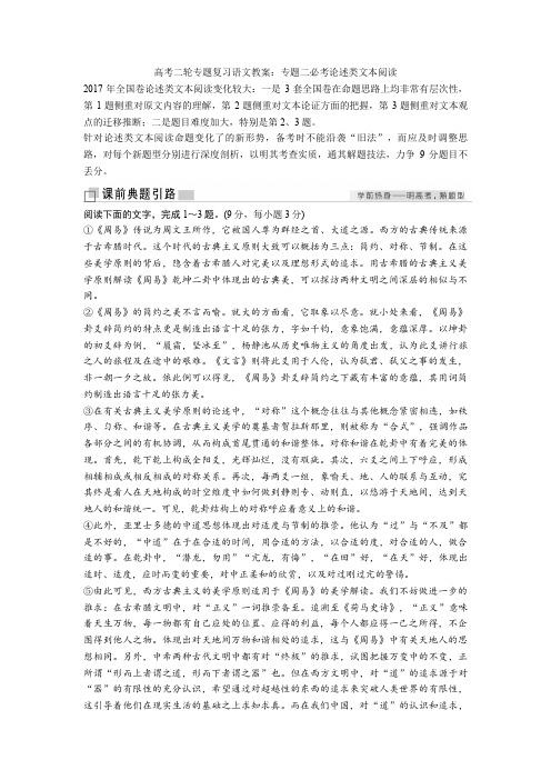 【备战高考】二轮专题复习语文教案：专题二必考论述类文本阅读