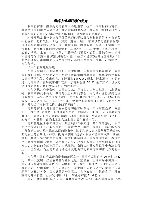 南阳地理环境介绍