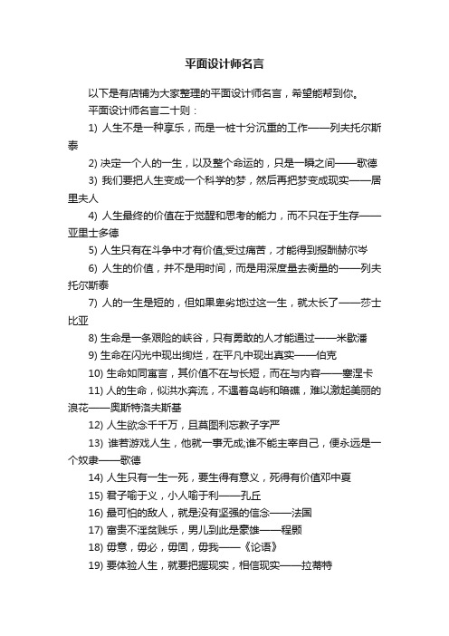 平面设计师名言