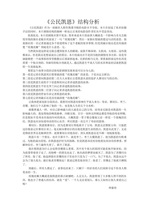 《公民凯恩》结构分析 师豪培