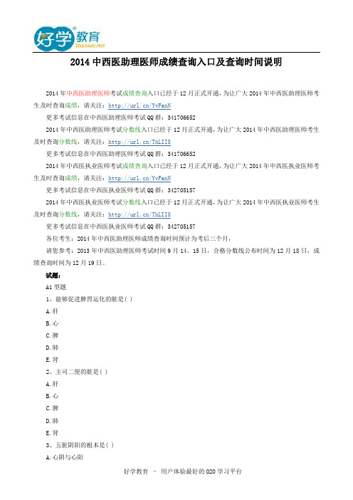 2014中西医助理医师成绩查询入口与查询时间说明