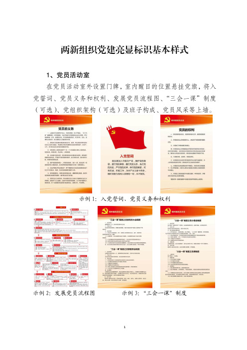 两新组织党建亮显标识基本样式_20190416