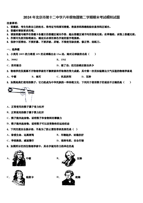 2024年北京市第十二中学八年级物理第二学期期末考试模拟试题含解析