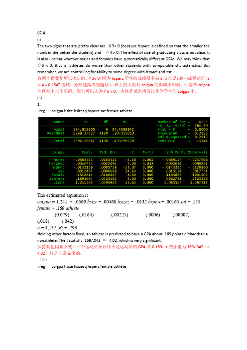 计量经济学课后试验 7和17章