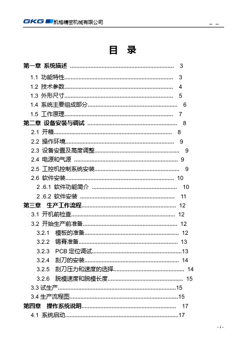 G5《安装调试及使用说明书》