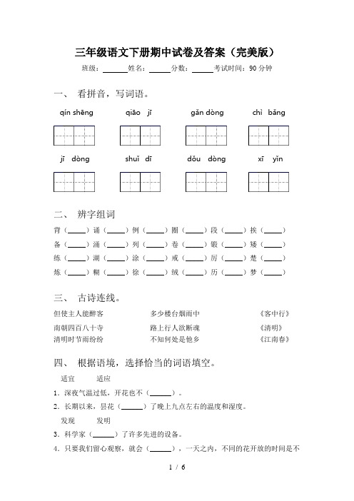 三年级语文下册期中试卷及答案(完美版)