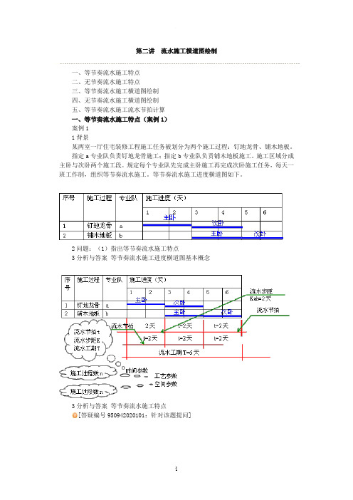 流水施工横道图绘制