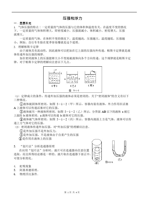 (完整版)初中物理竞赛专项训练压强和浮力