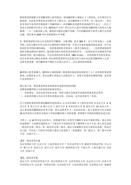 翻译硕士学校排名(15)