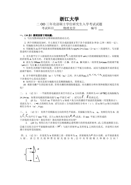 03浙江大学物理光学