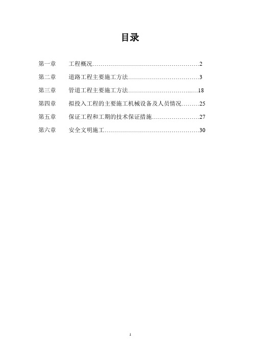 市政道路及配套管网施工方案
