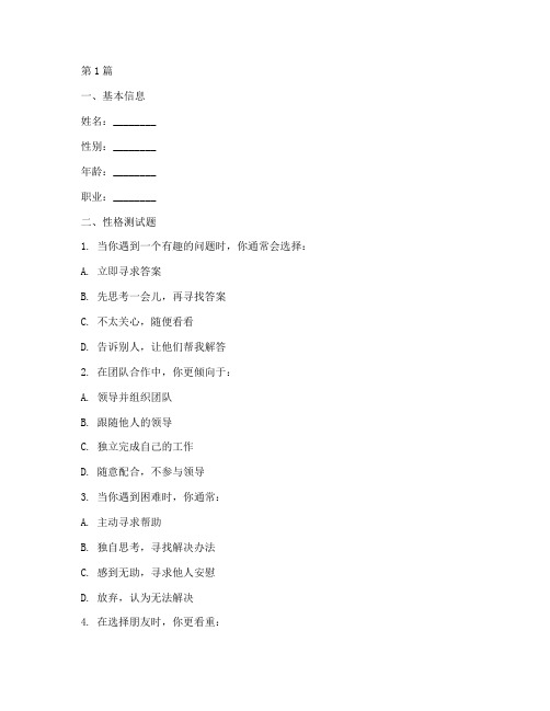 shl性格测试题(3篇)