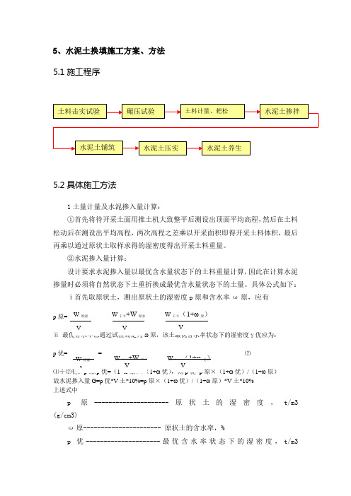 水泥土换填及水泥土搅拌桩