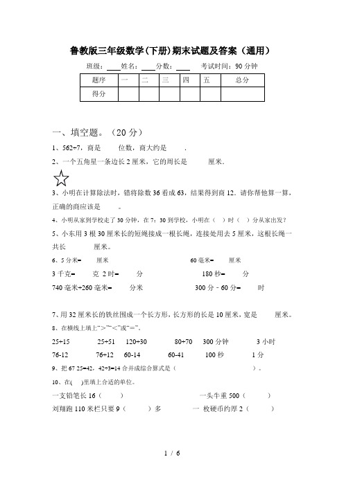 鲁教版三年级数学(下册)期末试题及答案(通用)